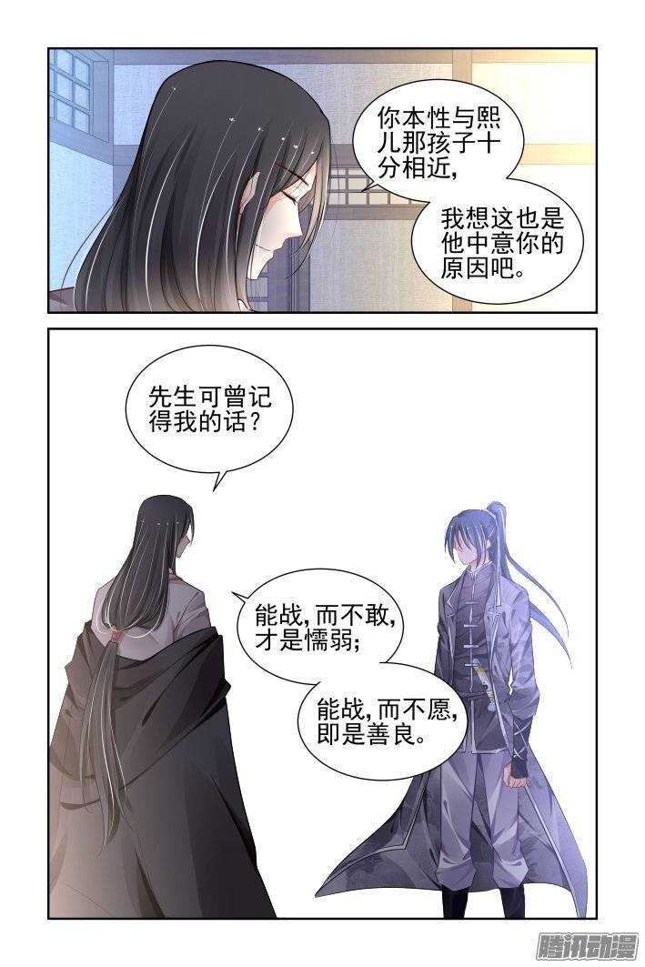 灵契漫画,169：训道（上）1图