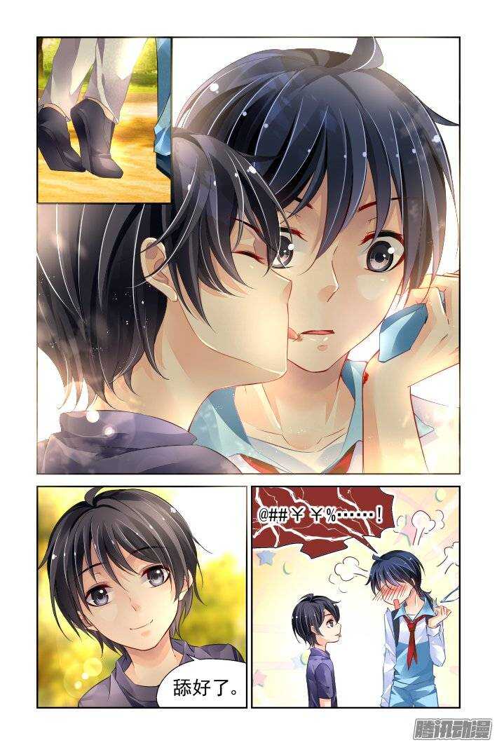 灵契漫画571全集免费漫画,番外：舔舔就好了2图