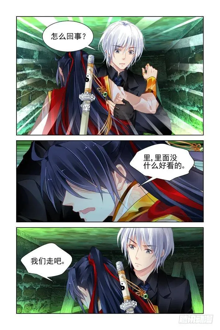 灵契漫画571全集免费漫画,417：无人之地（五）2图