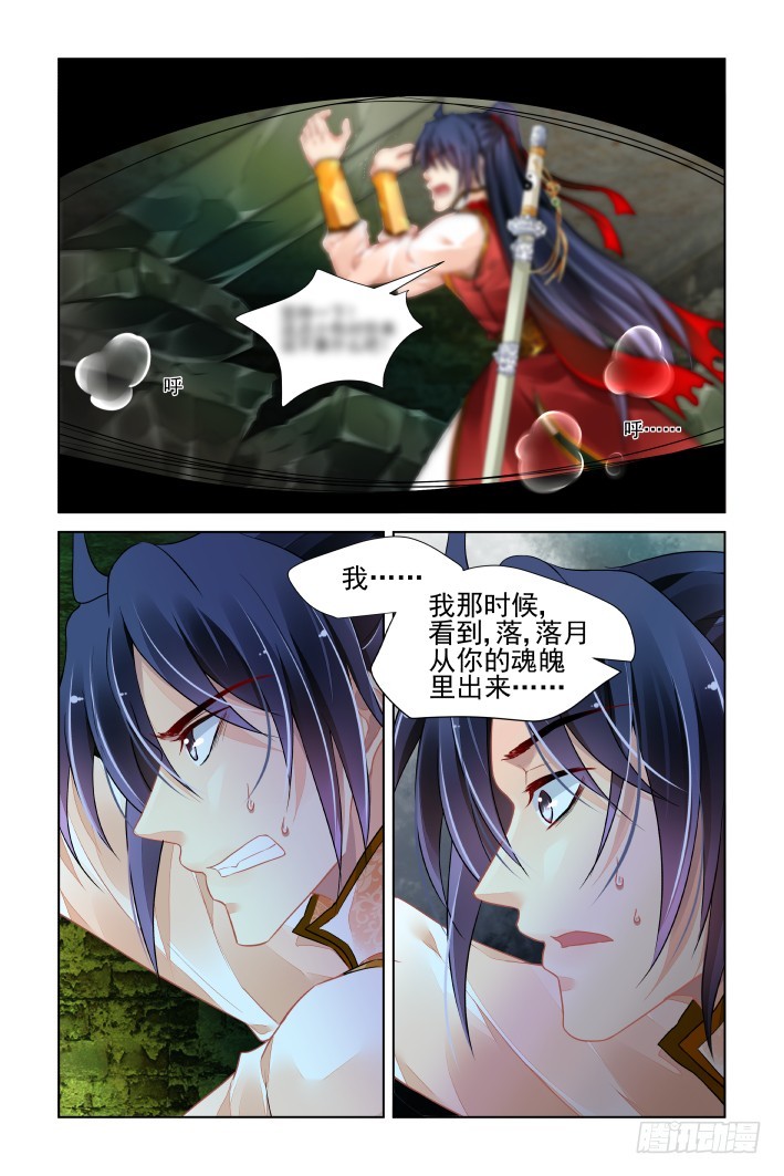 灵契漫画571全集免费漫画,427：再看一眼2图