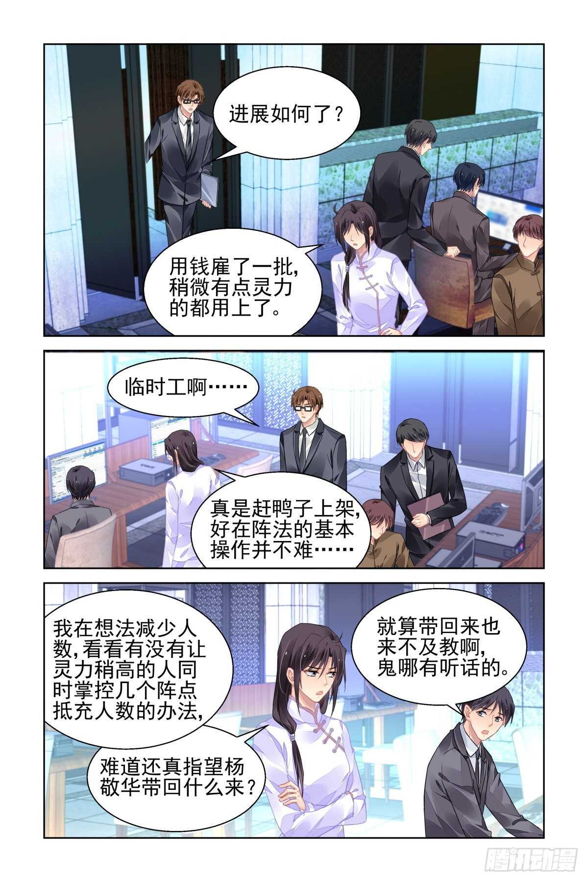 灵契漫画571全集免费漫画,526：天地阵（五）1图