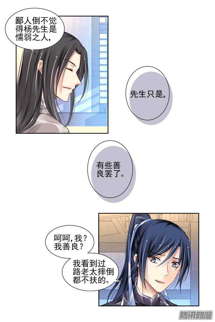 灵契漫画,169：训道（上）2图