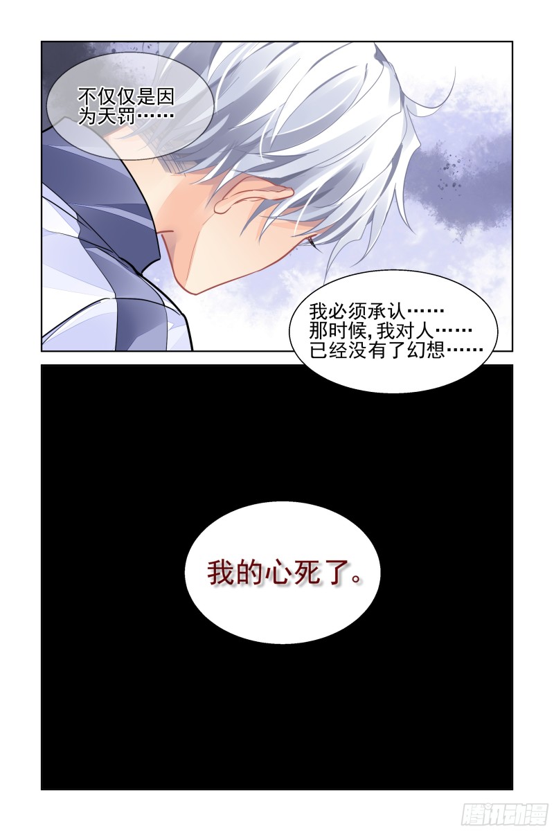 灵契漫画571全集免费漫画,474：心死复燃1图
