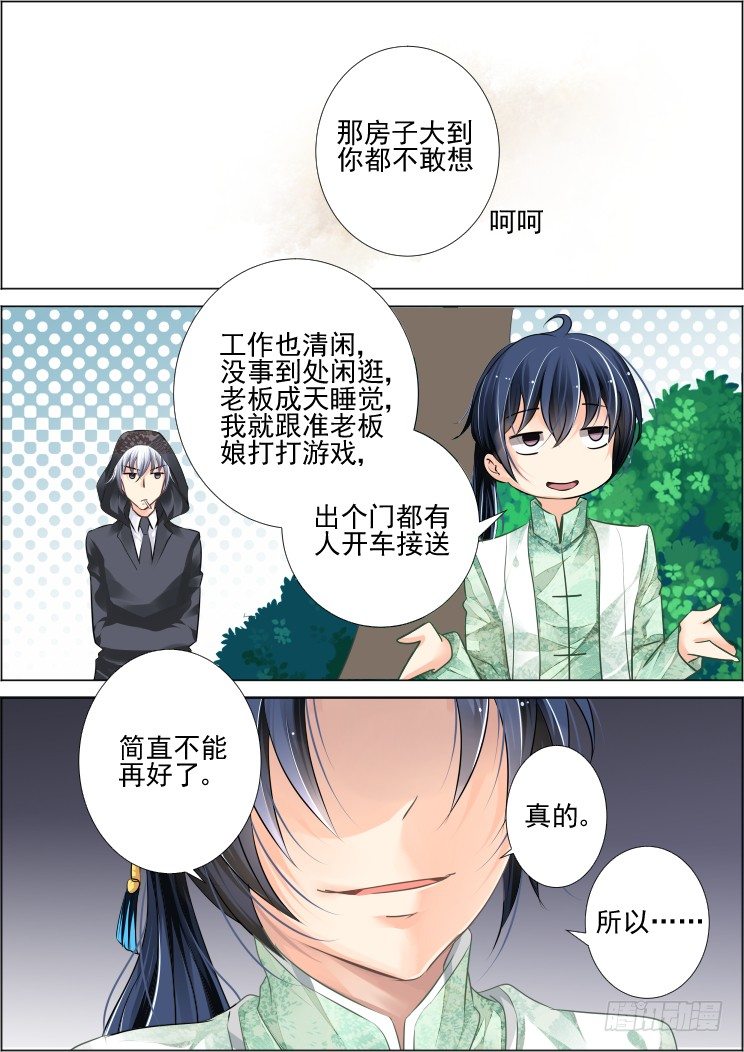 灵契漫画571全集免费漫画,45：就这样升级吧2图