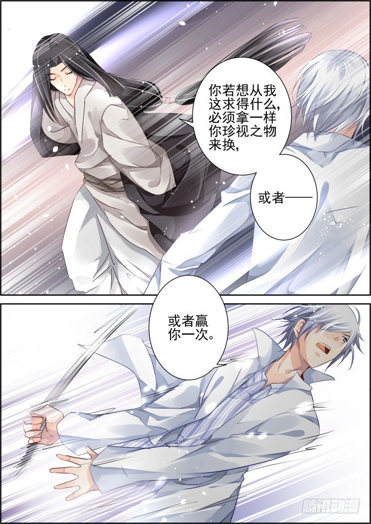 灵契漫画,72：魂缘之章（六）师尊1图