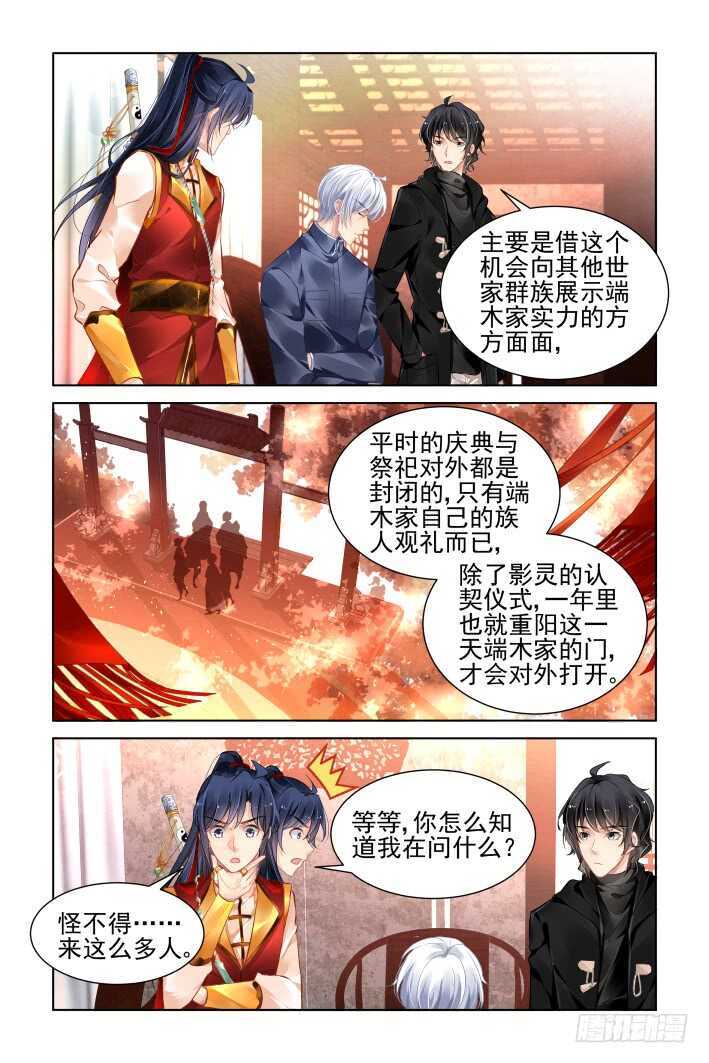 灵契漫画571全集免费漫画,363：《重阳》之角色扮演1图