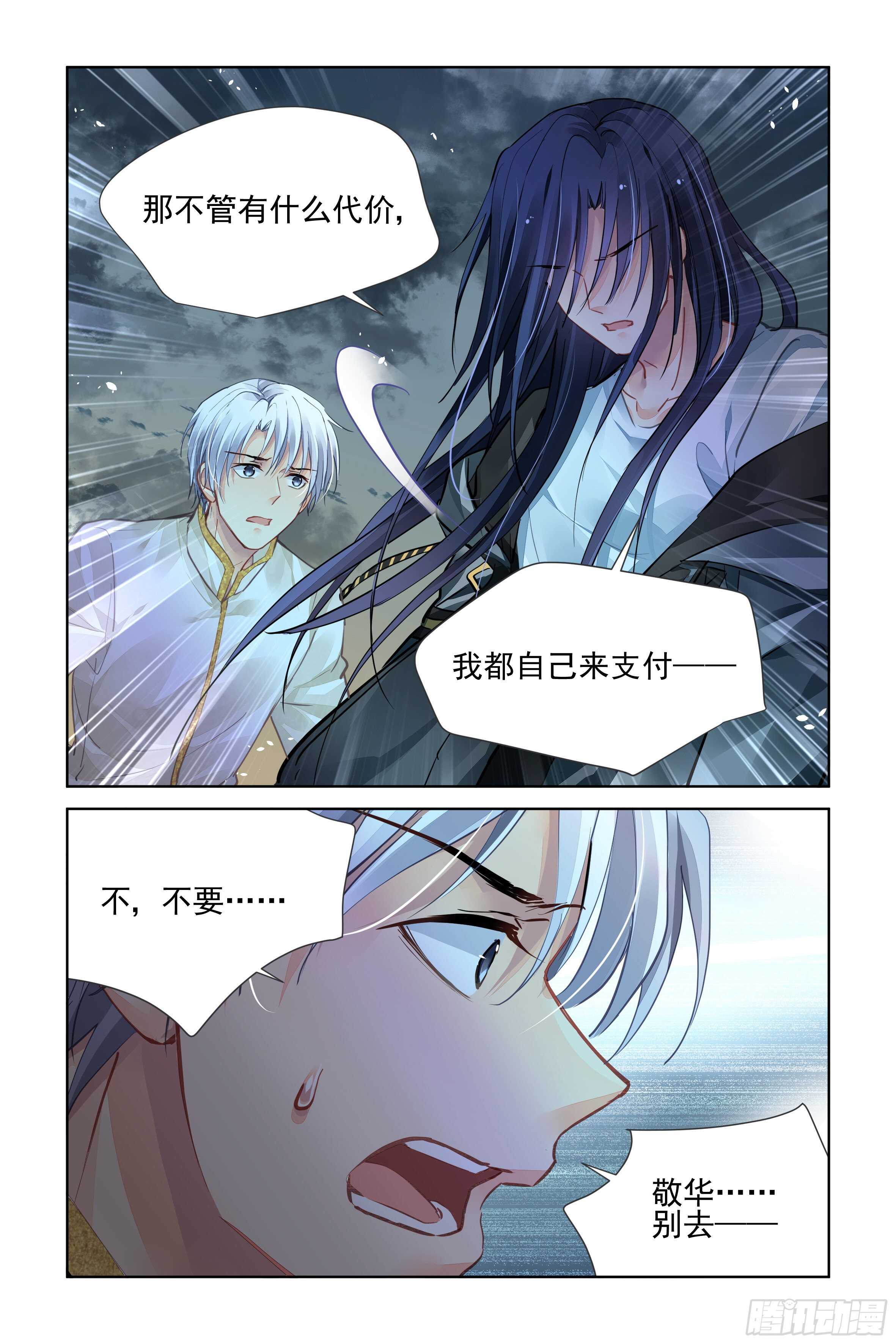 灵契漫画571全集免费漫画,540：神木岩（一）1图