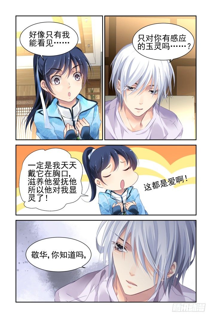 灵契漫画571全集免费漫画,131：崩玉（五）1图