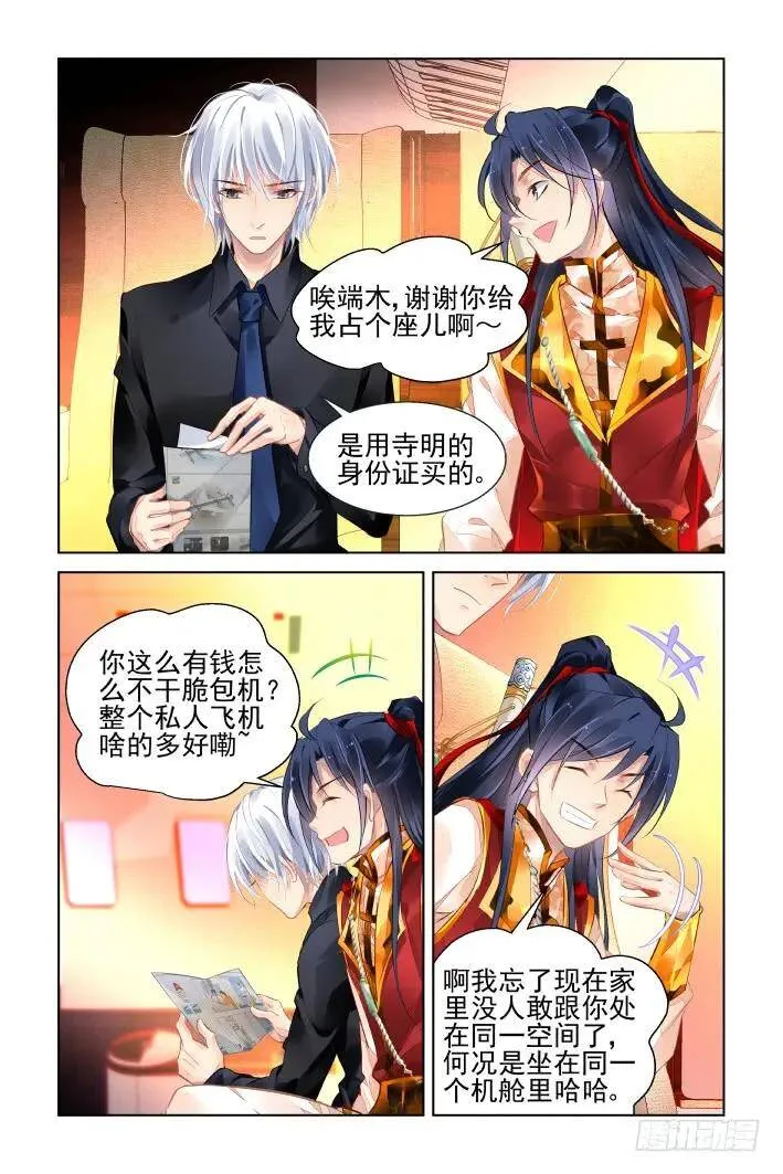 灵契漫画571全集免费漫画,412：坐飞机2图