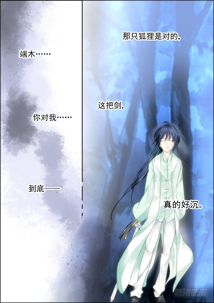 灵契漫画571全集免费漫画,61：骗局2图
