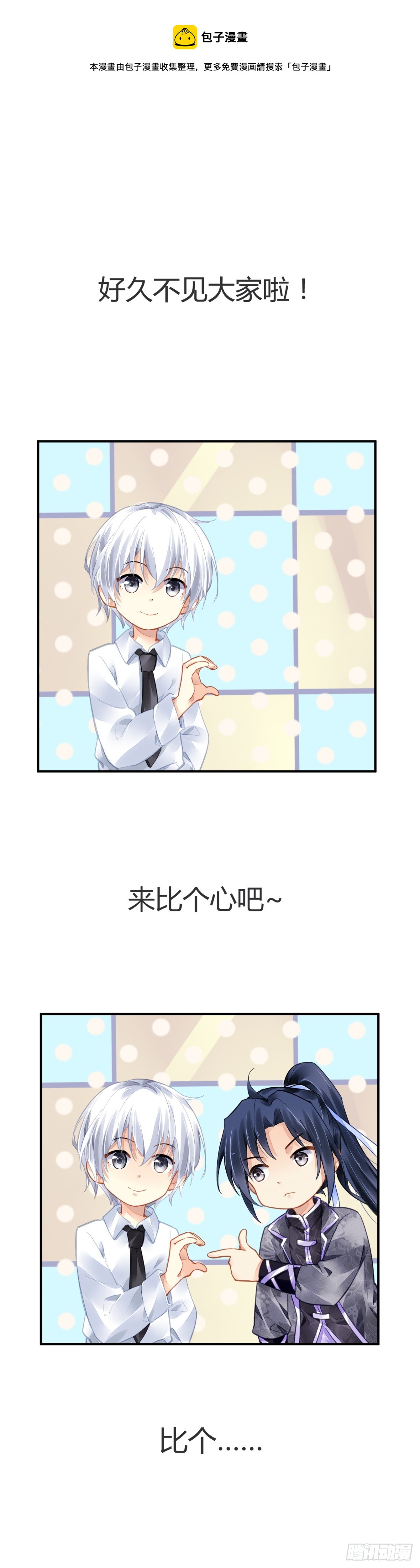 灵契漫画571全集免费漫画,复更暖场小剧场1图