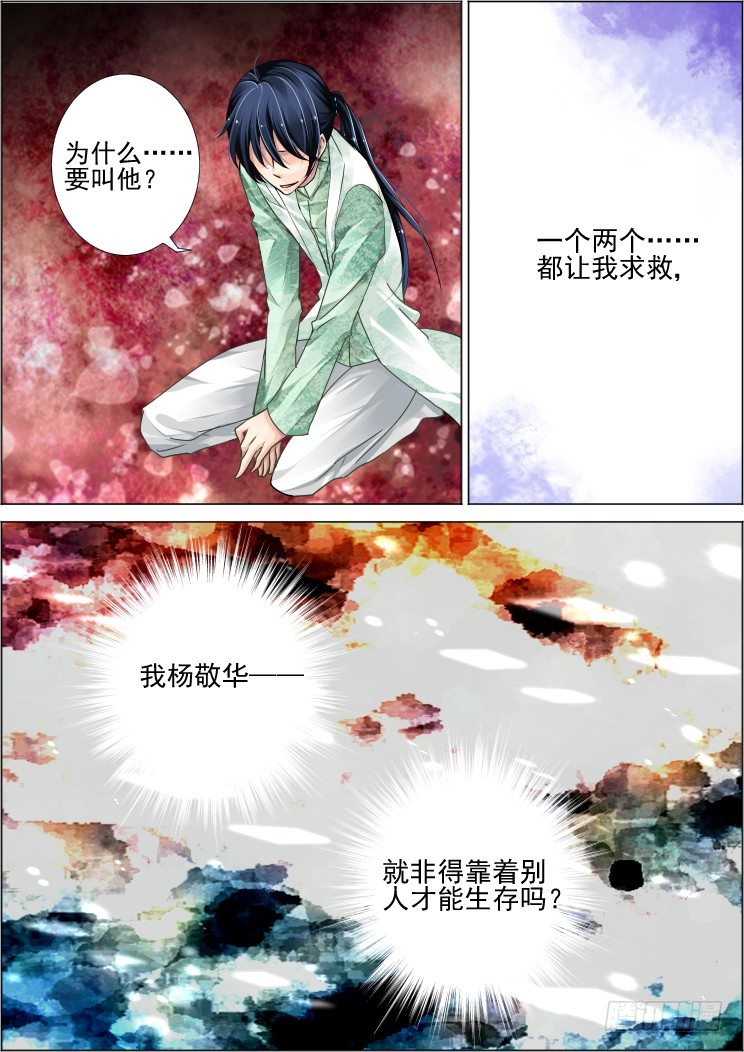 灵契漫画571全集免费漫画,53：单方契约2图