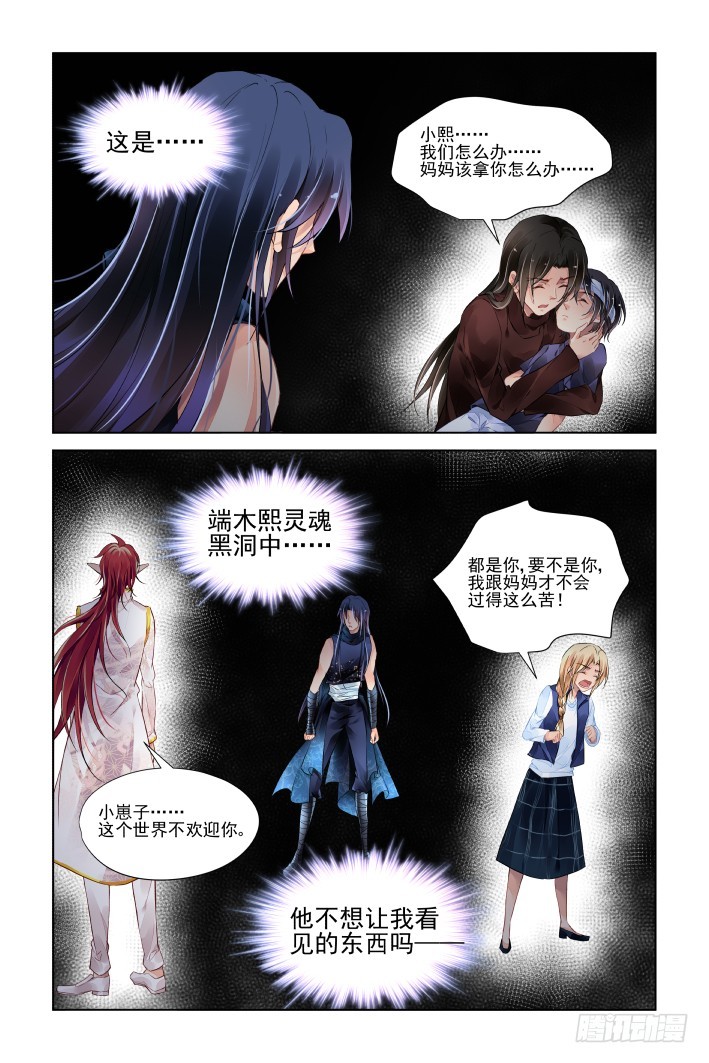 灵契漫画571全集免费漫画,448：灵魂深渊（一）2图