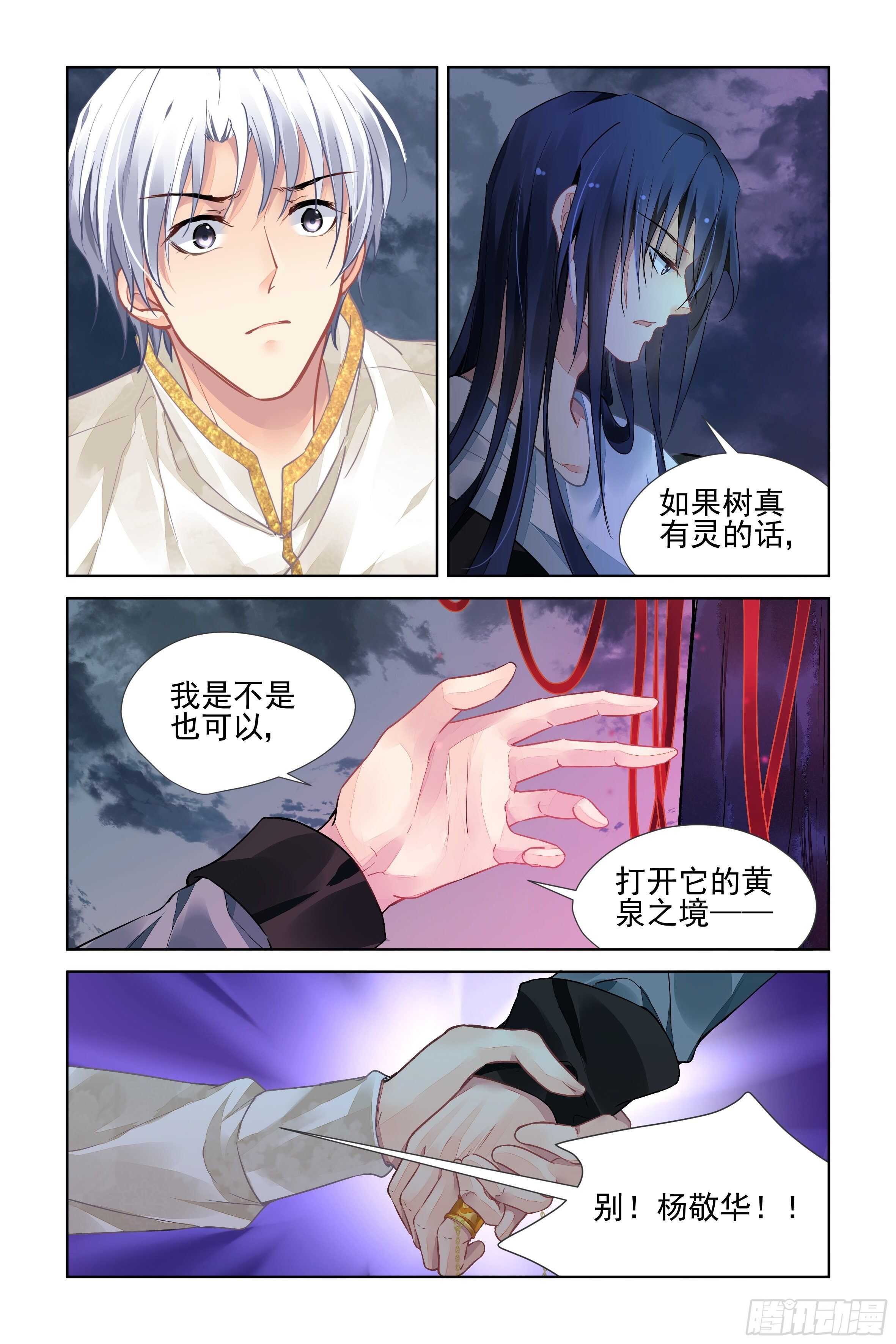 灵契漫画571全集免费漫画,540：神木岩（一）1图