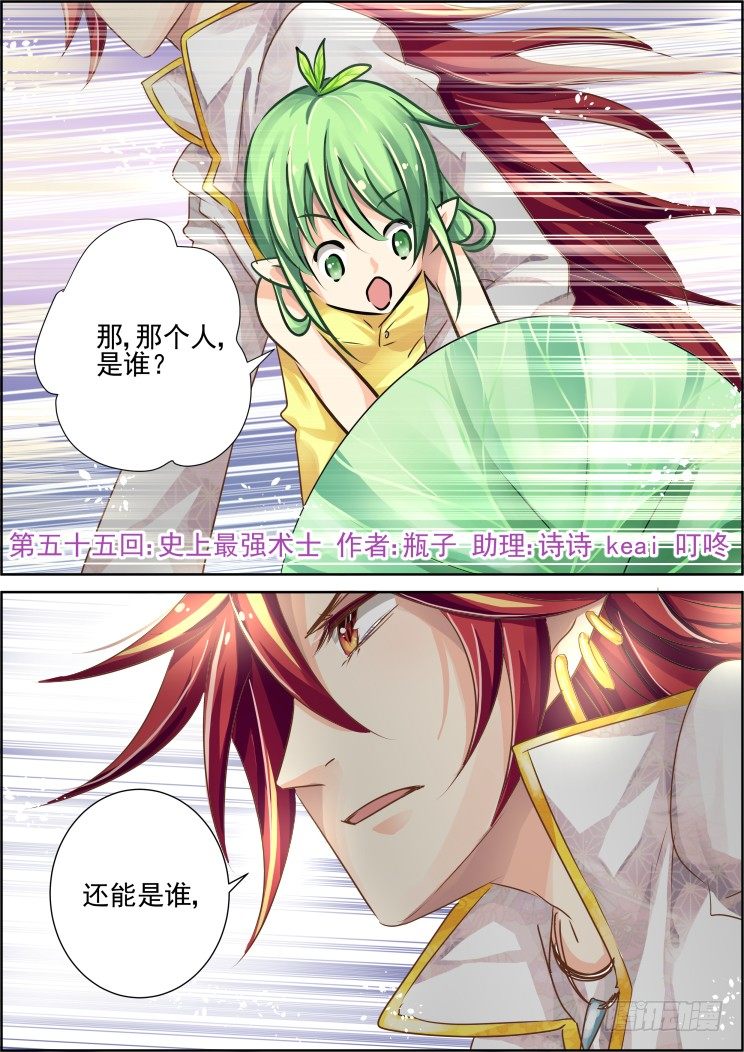 灵契熙华散魂文漫画,55：史上最强术士1图