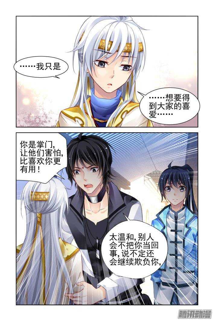 灵契在线观看漫画,194：梦回还之（十六）不能笑1图