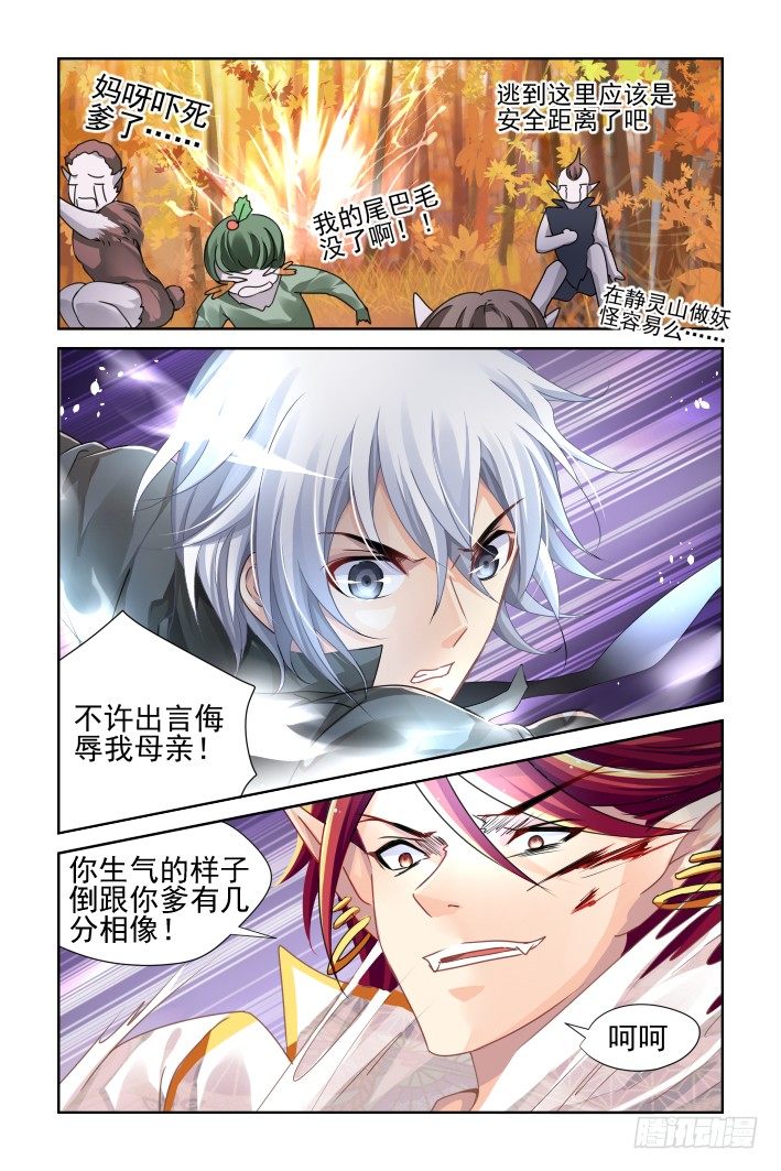 灵契漫画571全集免费漫画,107：他山琼玉（六）2图