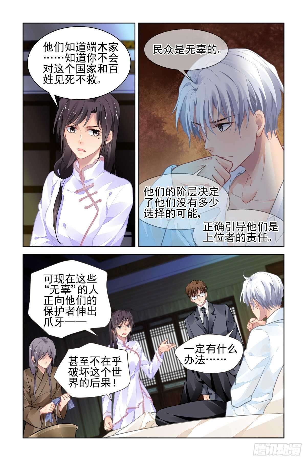 灵契漫画571全集免费漫画,521：僵局2图