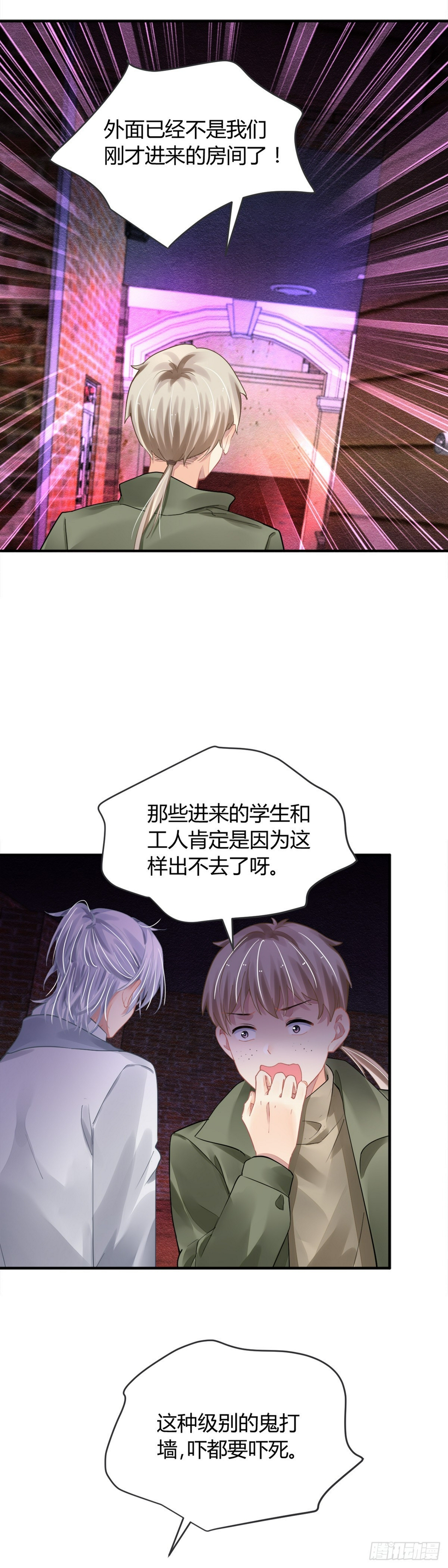 灵契漫画571全集免费漫画,563：不存在的教室（二）1图