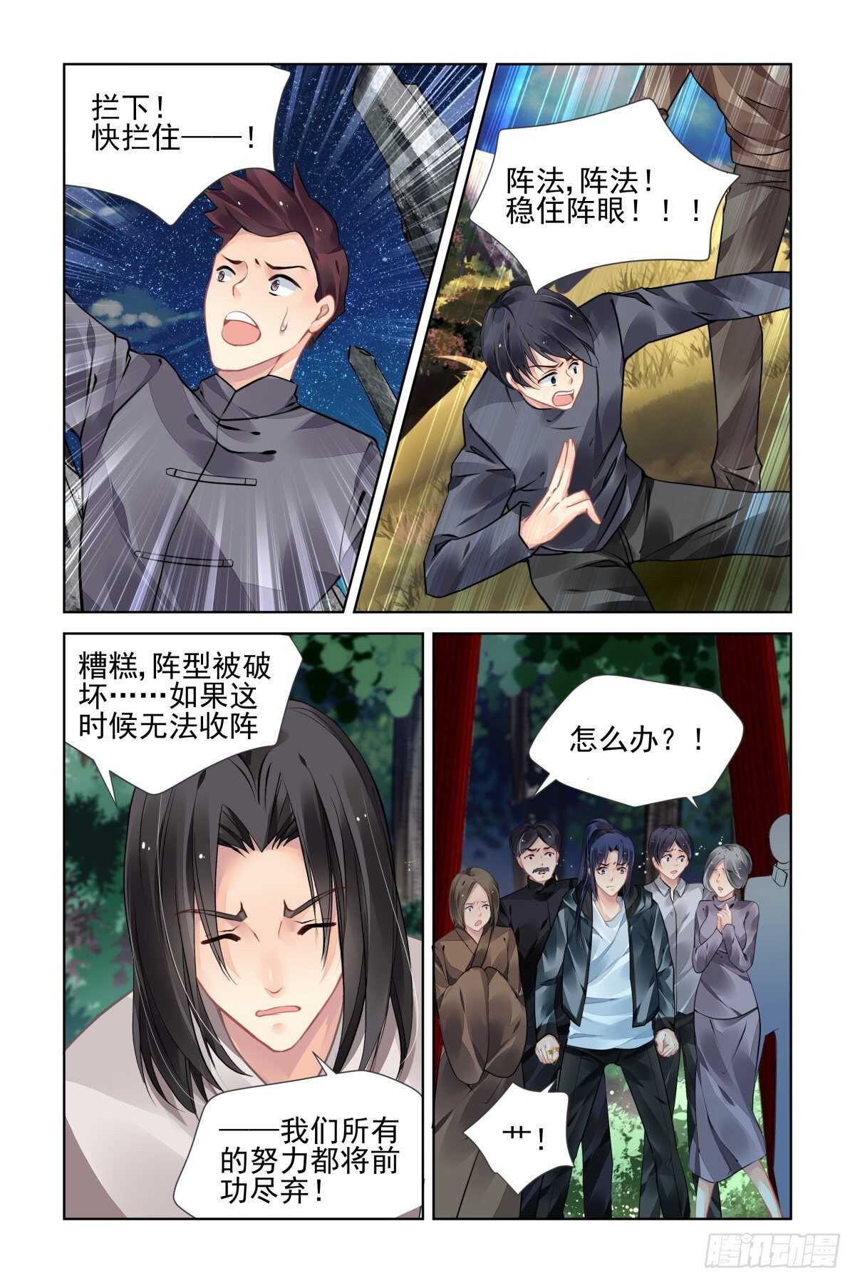 灵契漫画571全集免费漫画,534：天地阵（十三）2图