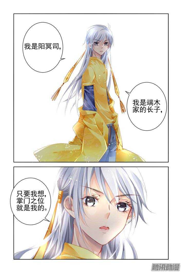 灵契漫画571全集免费漫画,190：梦回还之（十二）涅槃2图