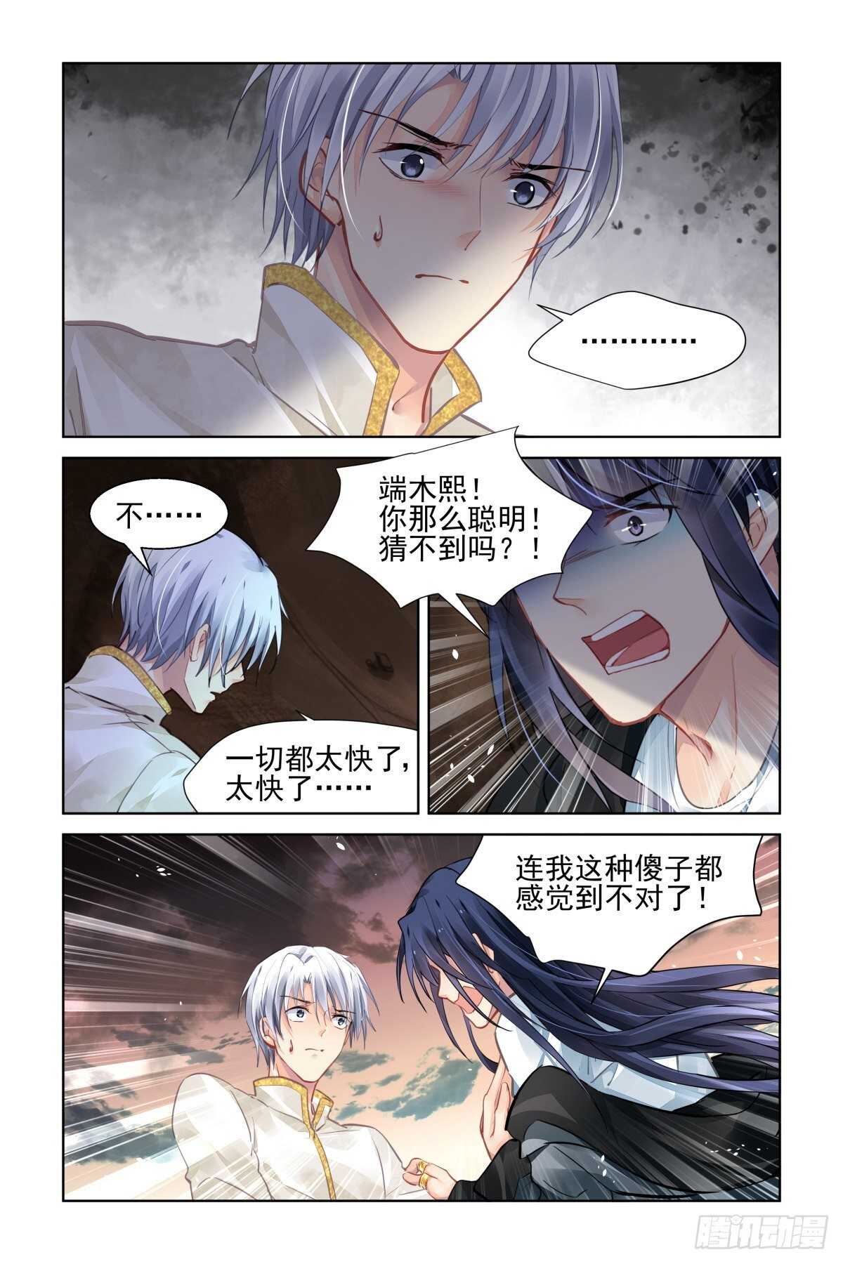 灵契漫画571全集免费漫画,539：神木岩2图