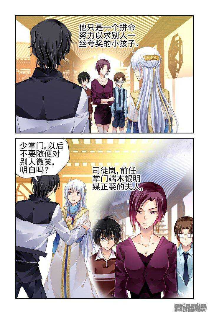 灵契漫画571全集免费漫画,231：永远的少掌门（八）2图