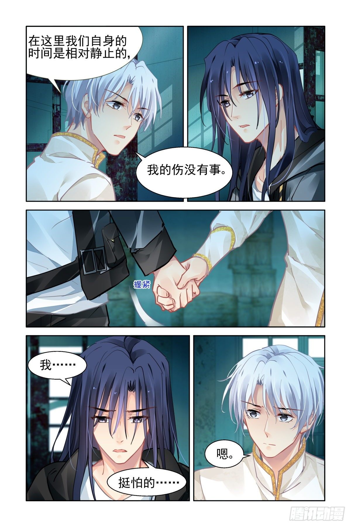灵契动漫全集在线观看第二季漫画,545：神木岩（六）2图