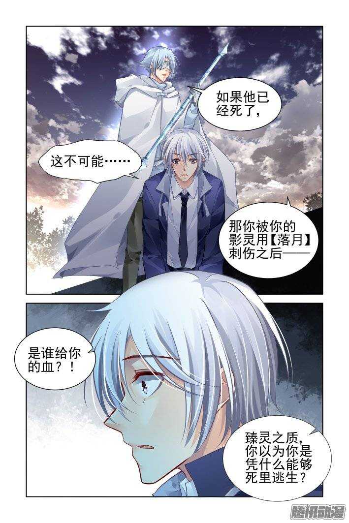 灵契漫画571全集免费漫画,175：扫墓（下）1图