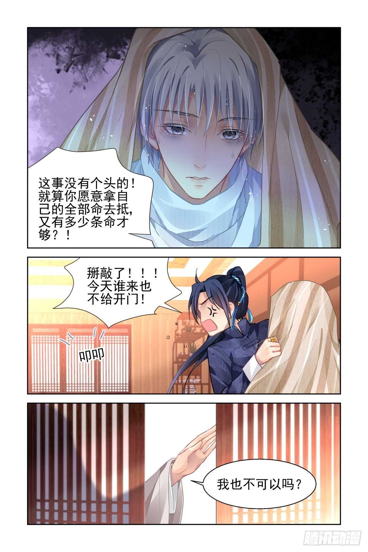 灵契漫画571全集免费漫画,522：天地阵（一）2图