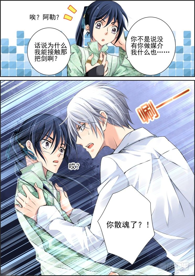 灵契漫画571全集免费漫画,37：他想说的只是保护你2图