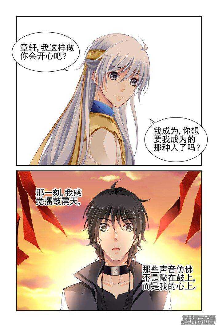灵契漫画571全集免费漫画,230：永远的少掌门（七）1图