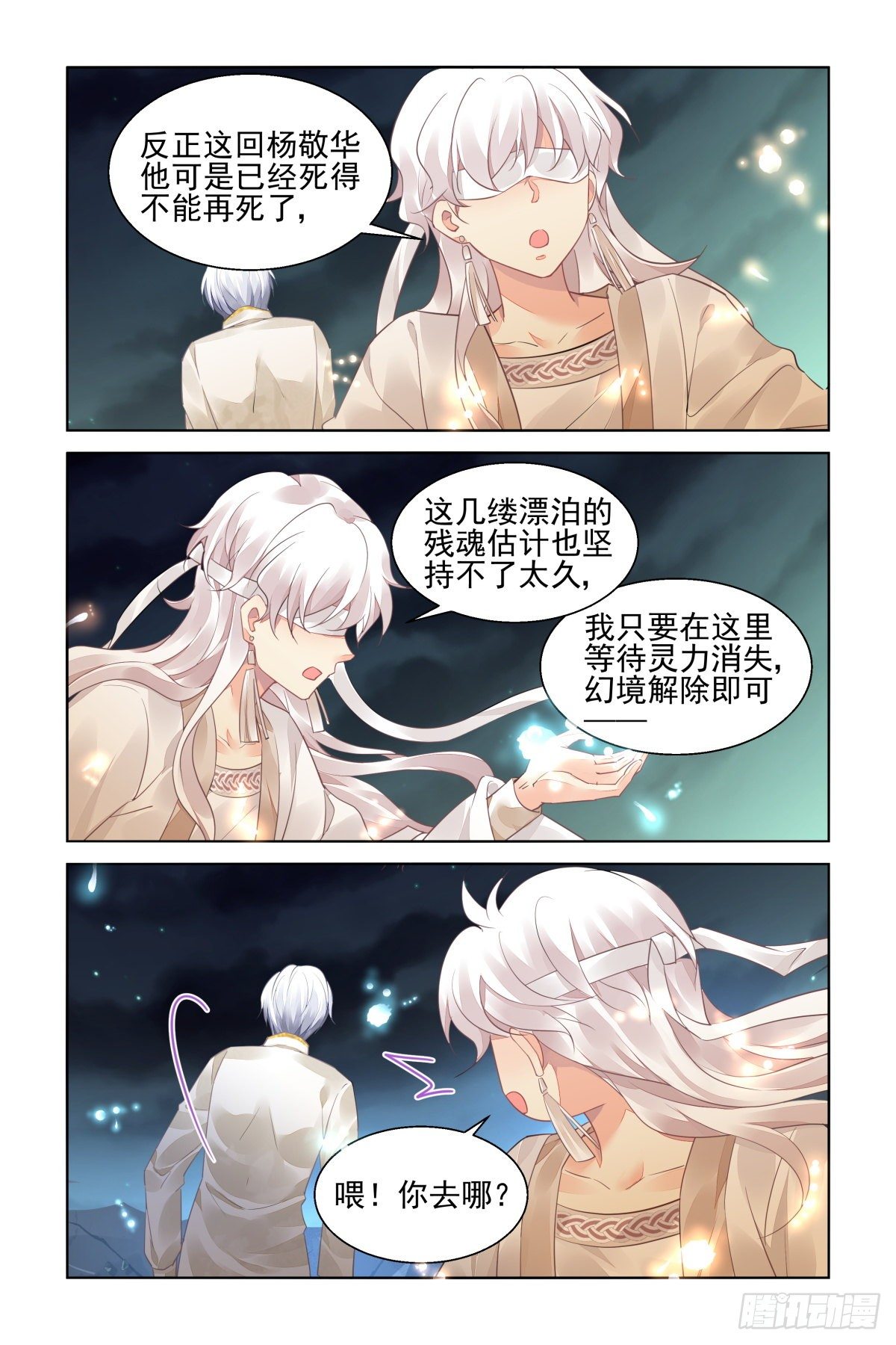 灵契漫画571全集免费漫画,553：神木岩（终）1图