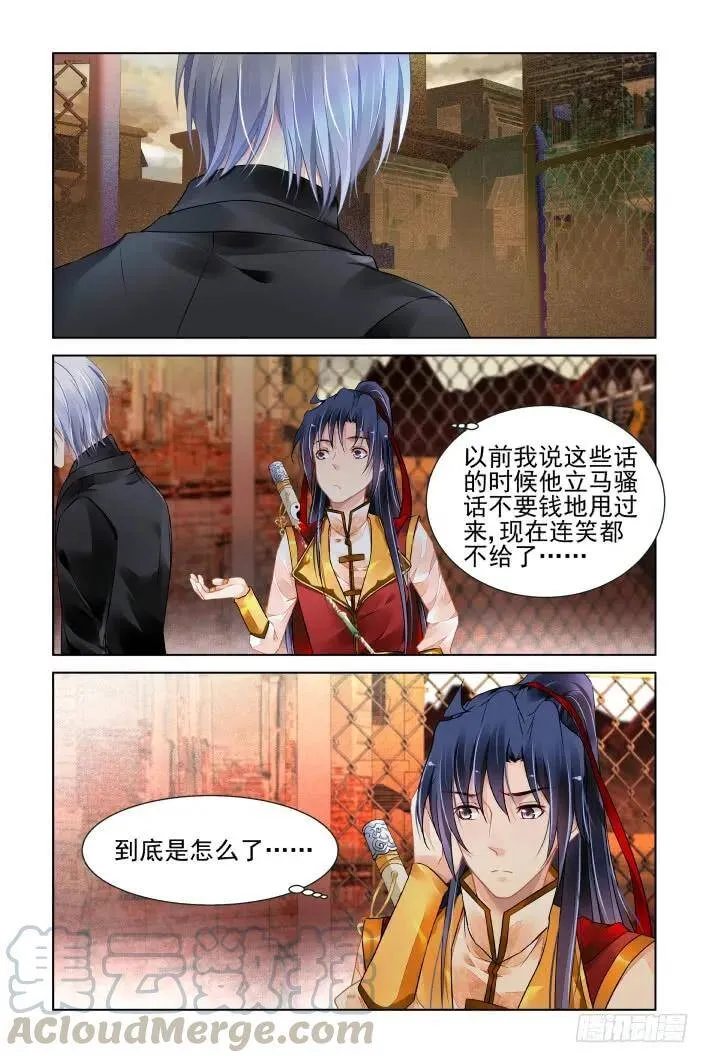 灵契漫画571全集免费漫画,413：无人之地（一）2图