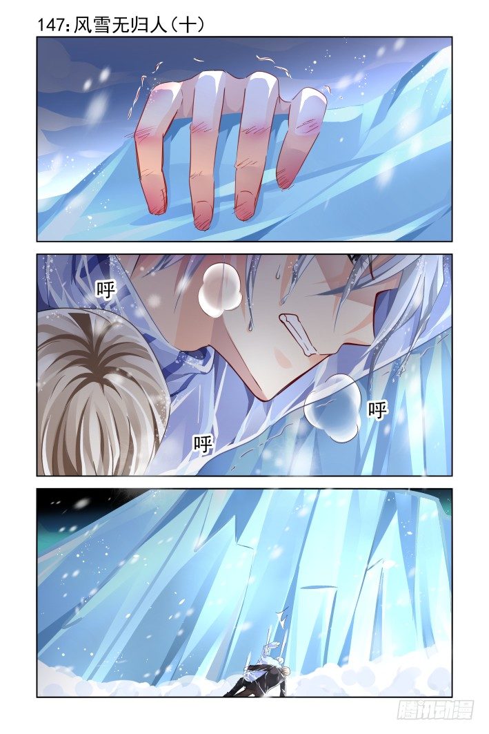 灵契漫画571全集免费漫画,147：风雪无归人（十）1图