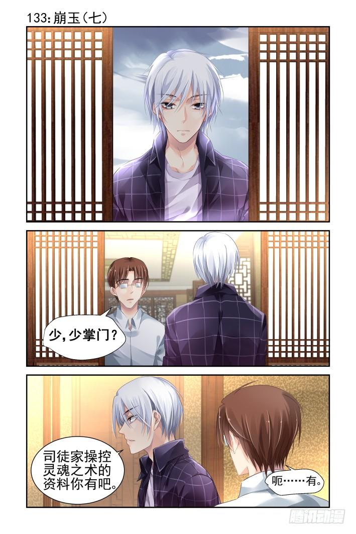 灵契漫画571全集免费漫画,133：崩玉（七）1图