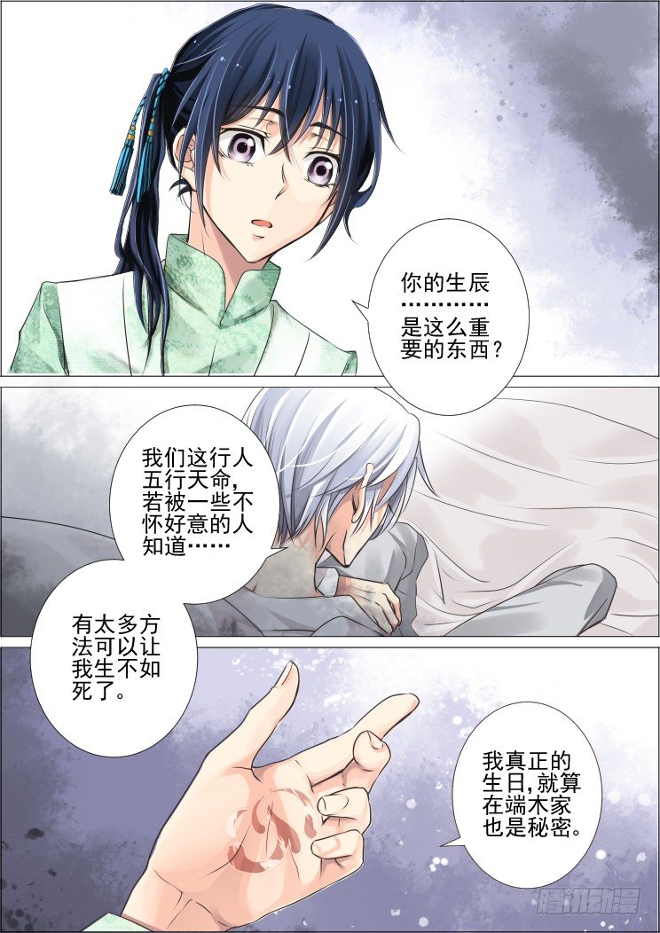 灵契漫画571全集免费漫画,29：事后1图