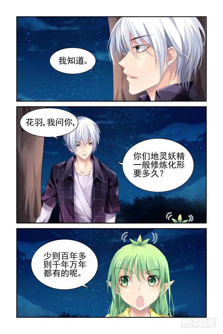 灵契漫画571全集免费漫画,131：崩玉（五）2图