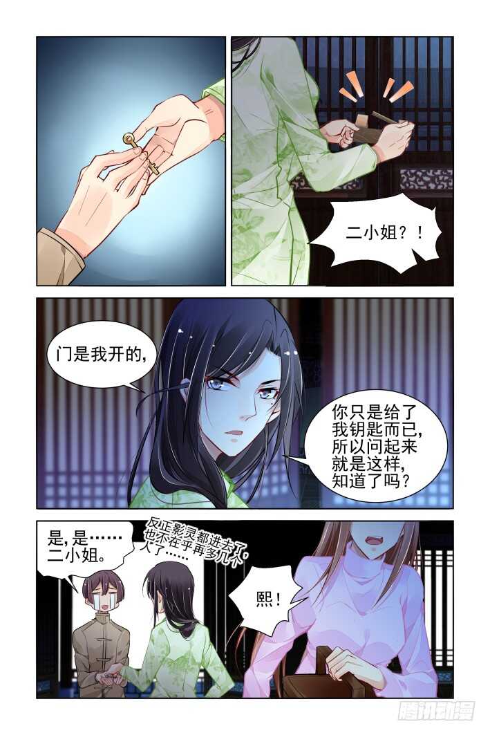 灵契漫画,311：天罚·得偿所愿2图