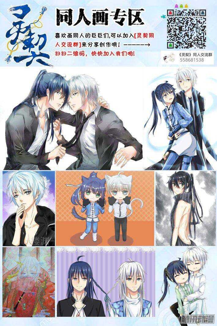 灵契漫画571全集免费漫画,231：永远的少掌门（八）2图