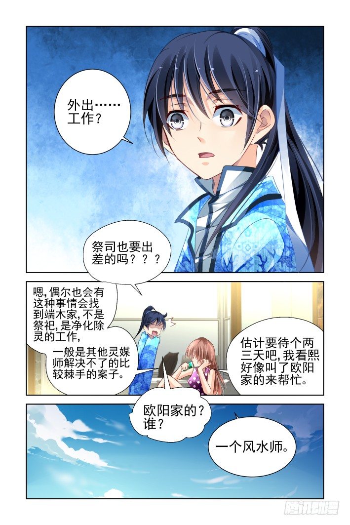 灵契漫画,138：风雪无归人（一）1图