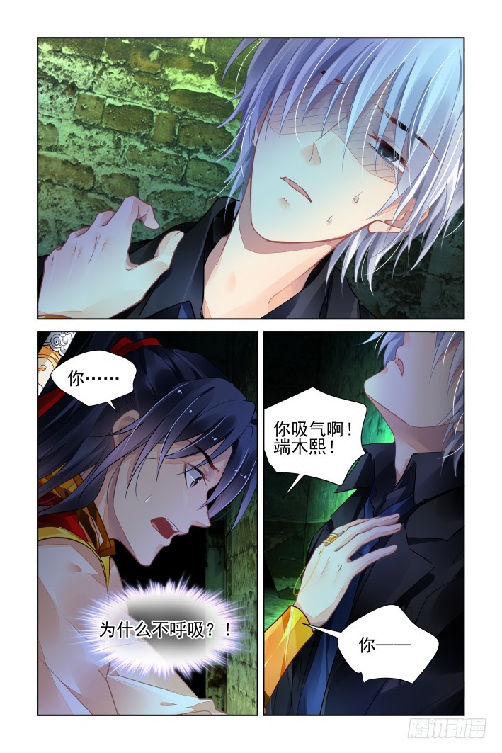 灵契漫画571全集免费漫画,425：人工呼吸2图