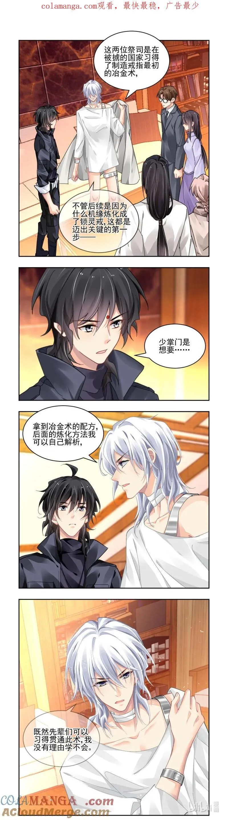 灵契同人华熙漫画,665 622：修复戒指（一）1图