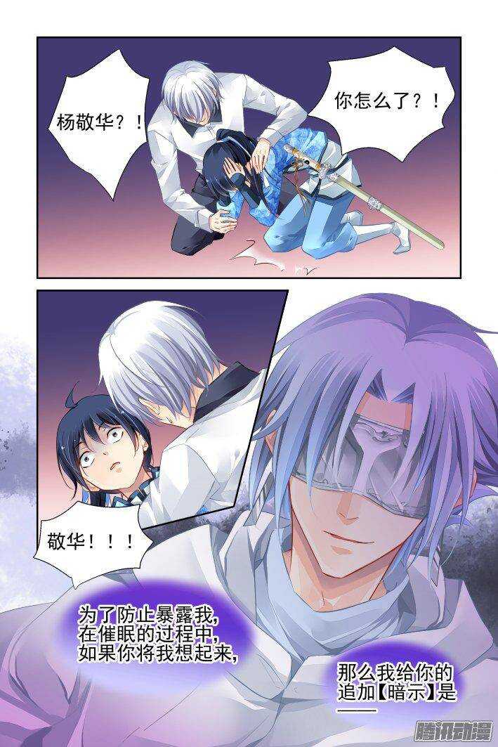 灵契漫画571全集免费漫画,235：永远的少掌门（十二）1图