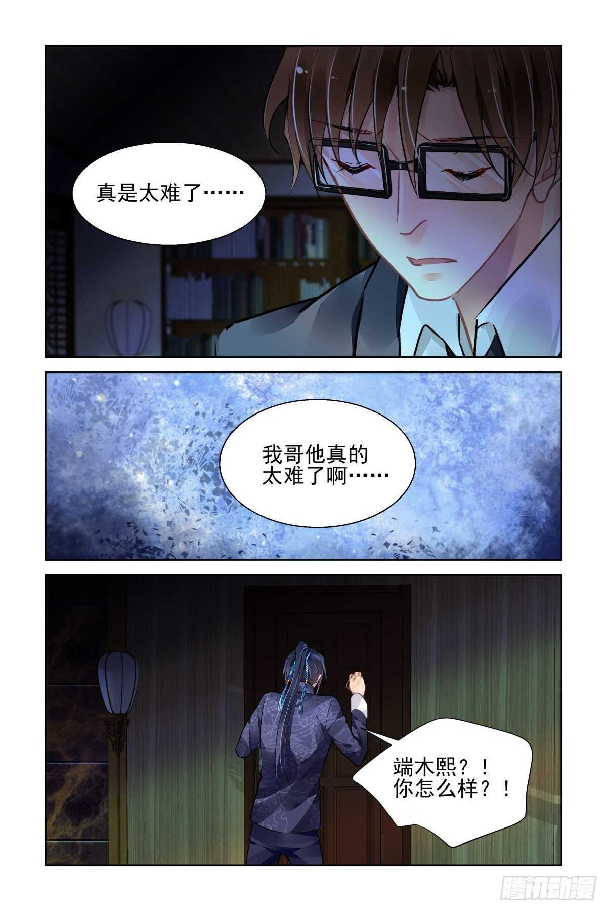 灵契漫画,520：连续祭祀1图