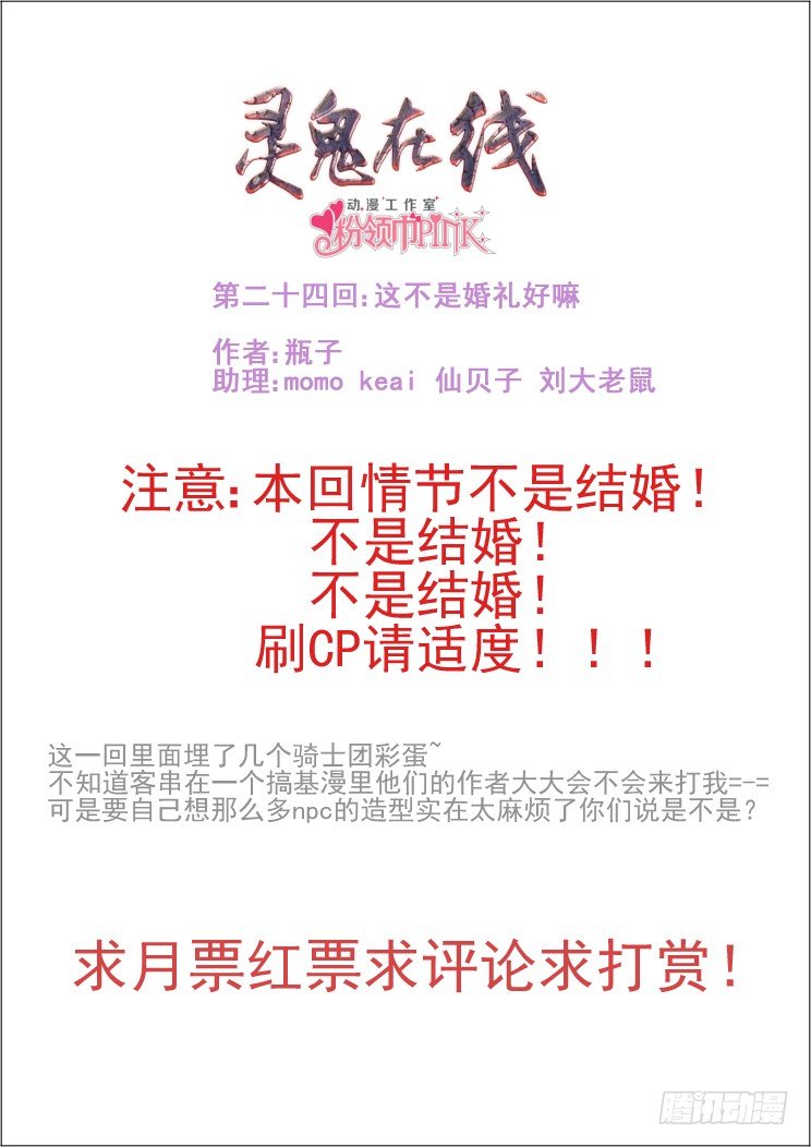 灵契漫画571全集免费漫画,24：这不是婚礼好嘛1图