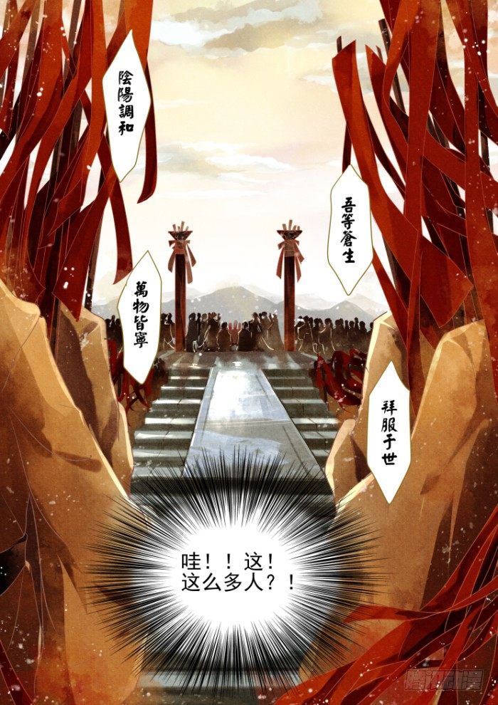 灵契漫画571全集免费漫画,24：这不是婚礼好嘛1图