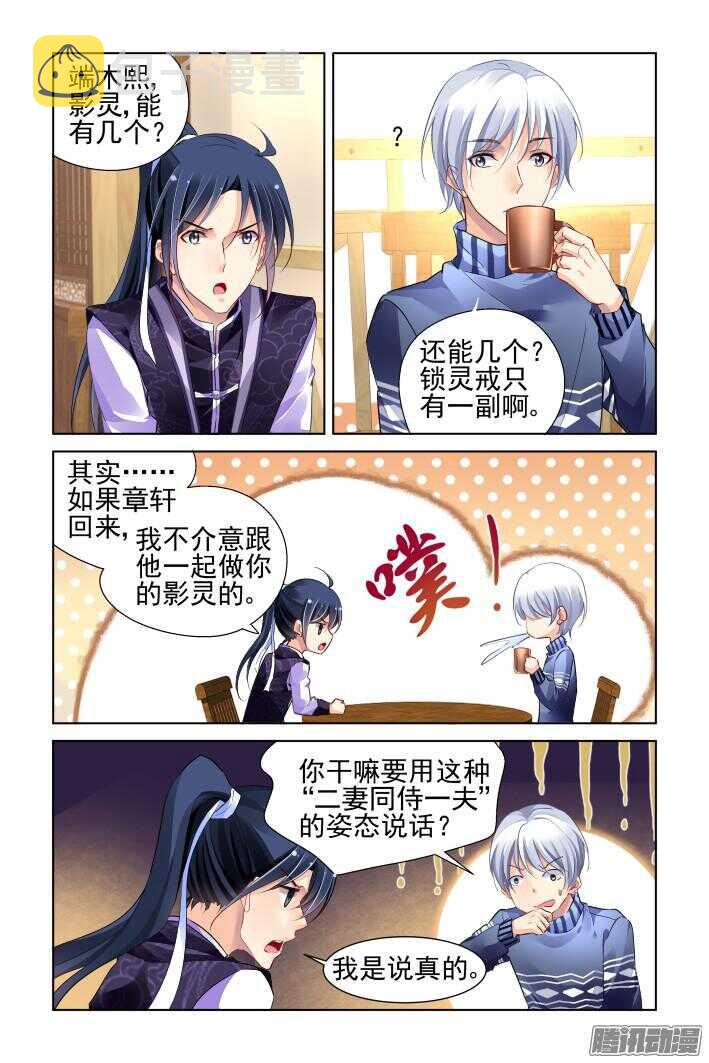灵契漫画571全集免费漫画,254：尾声·关于杨敬华2图