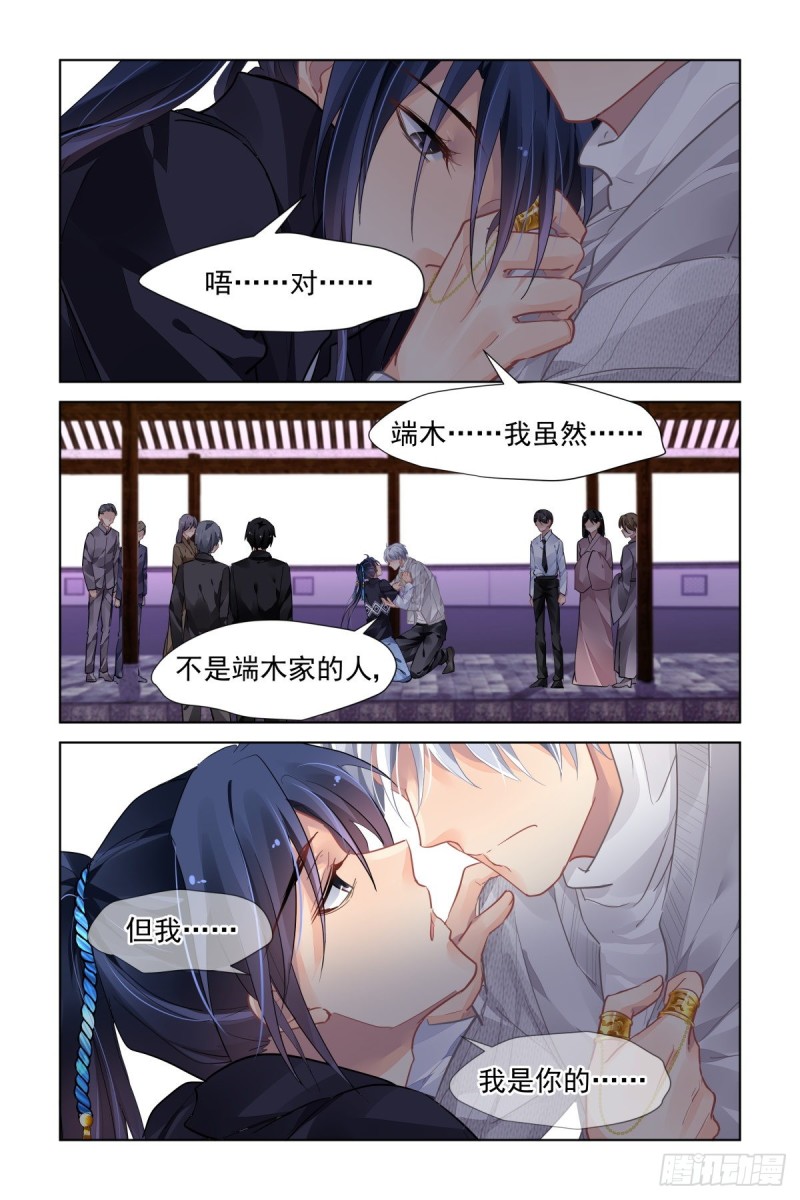 灵契漫画571全集免费漫画,516：我是你的2图