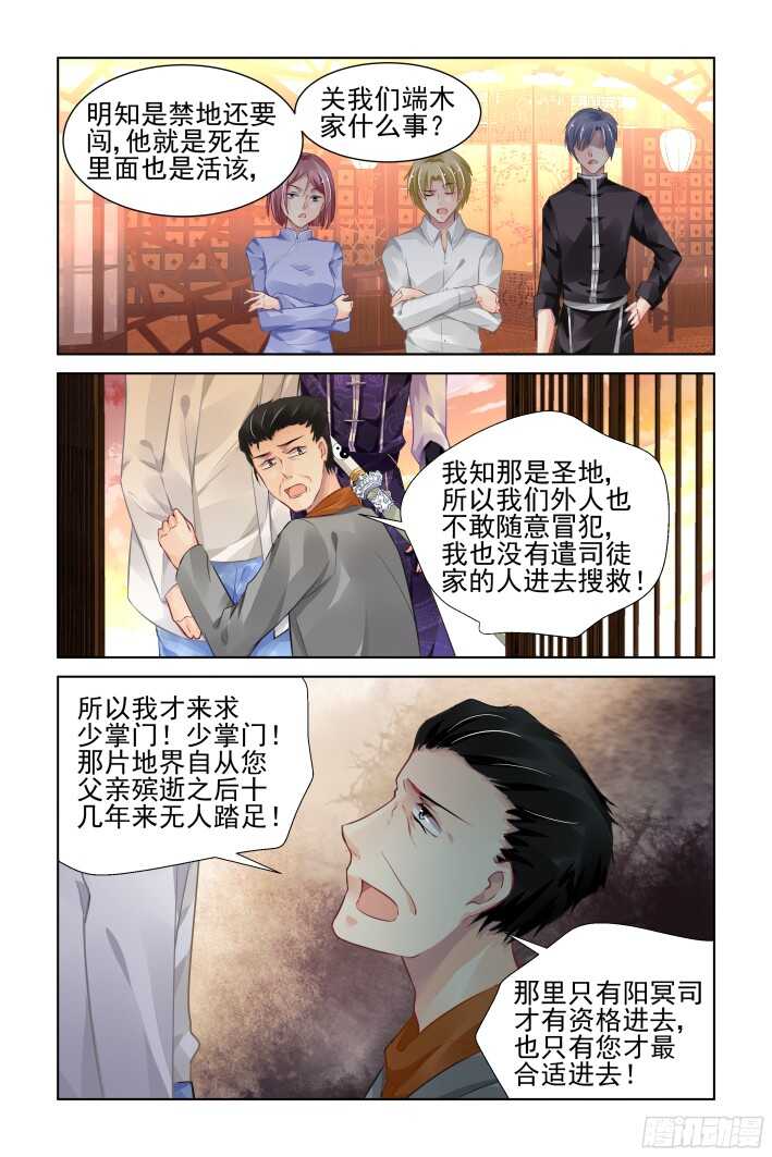 灵契漫画571全集免费漫画,281：声逝·陷阱2图